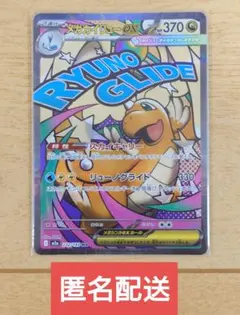 ポケモンカード メガカイリューex 232/193 MA 1枚 ローダー入れ出荷