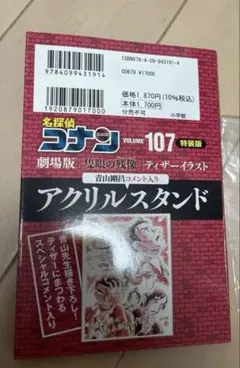 名探偵コナンコナン アクリルスタンドのみ 107巻　アニメイト特典 限定