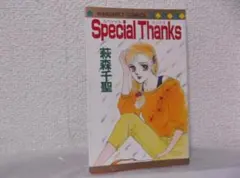 【送料無料】Ｊ－110　Special Thanks　（萩森千聖）