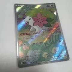 シェイミ　AR ポケモンカード