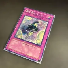 【遊戯王カード】融合禁止エリア EEN-JP059