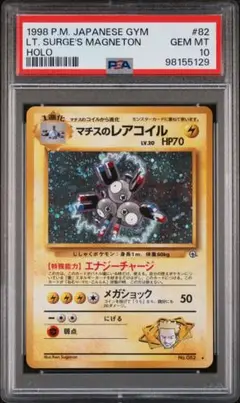 2025年最新】コイル 旧裏 psa10の人気アイテム - メルカリ