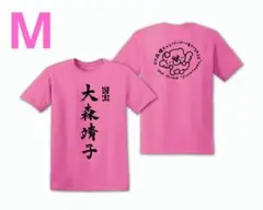 大森靖子はいいぞTシャツ　XXXL 大森靖子 【限定】道重T 大森靖子はいいぞT - メルカリ