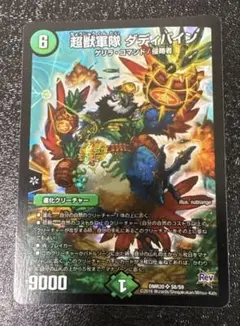 超獣軍隊ダディパイン