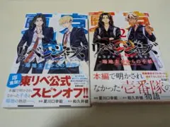 東京リベンジャーズ〜場地圭介からの手紙〜 1〜2巻
