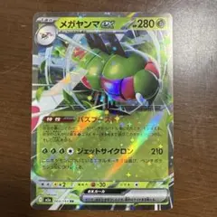 メガヤンマex RR SV9a 熱風のアリーナ 003/063