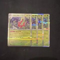 メガニウム 005/063 R 4枚セット