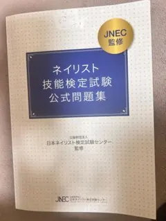 ネイリスト試験テキスト　まとめ売り 2025年最新】ネイリスト問題集の人気アイテム - メルカリ