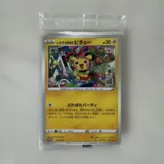 いたずら好きのピチュー 未開封 ポケカ×はじめしゃちょー×グラニフ