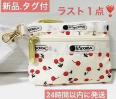 【新品.タグ付】レスポートサック さくらんぼ柄　2段コインケース ❣️最終価格