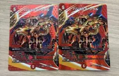 バジュラズソウル　max 2枚のサムネイル
