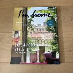 I'm home 2020年5月号 No.105