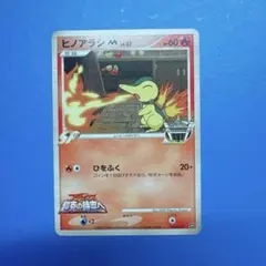 ポケモンカード ヒノアラシ M LV.37 映画限定 アルセウス超克の時空へ