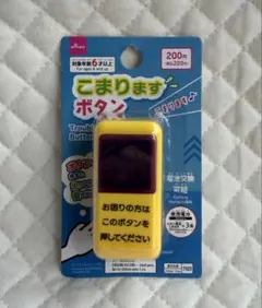 【新品未開封】ダイソー こまりますボタンのサムネイル