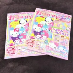 あそぼうサンリオキャラクターズ　きらめき　かわいいブック 　本誌のみ　2冊