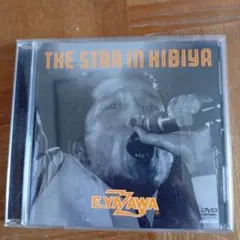 矢沢永吉 THE STAR IN HIBIYA [DVD] Amazon.co.jp: THE STAR IN HIBIYA [DVD] : 矢沢永吉, 矢沢永吉: DVD