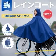 レインポンチョ レインコート ウエア 自転車 男女兼用 カッパ ネイビー 厚手のサムネイル