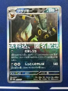 ブラッキーマスボミラー ポケカ】ブラッキー マスターボールミラーの買取・相場価格と