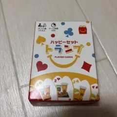 ハッピーセット トランプ