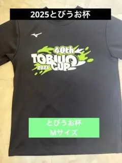 【美品】とびうお杯　Mizuno Tobiuo Cup 2025 Tシャツ　M