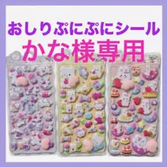 プロフ必読⭐かな様 リクエスト 2点 まとめ商品