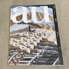 a+u 609 坂茂