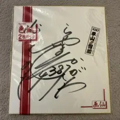 2026年最新】競艇 サイン入りの人気アイテム - メルカリ