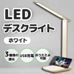 USB給電 LEDデスクライト 調光 調色 スマホスタンド シンプル