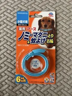 소형견용 어스 벼룩 및 진드기 퇴치제 및 모기 퇴치 목줄 35cm