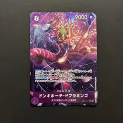 ワンピースカード ドンキホーテ・ドフラミンゴ SRパラレル 王族の血統のサムネイル