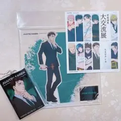 日車　ベースヤードトーキョー　呪術廻戦　大交流展　アクリルスタンド　日車寛見