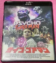サイコ・ゴアマン('20カナダ)　ブルーレイ