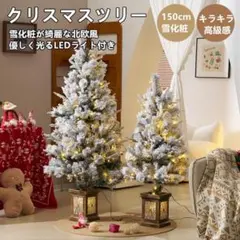 新品クリスマスツリー 雪化粧 LEDライト1821-160のサムネイル