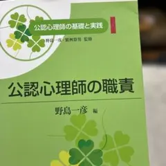 18-認證心理師的職責