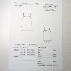佐藤貴美恵ニットソーイングクラブ　パターン　LT 067