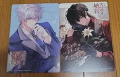 2枚セット　アニメイト特典　ベル・プペーのスパダリ婚約