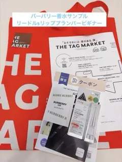小田切ヒロ THE TAG MARKET トートバッグ BURBERRY 香水
