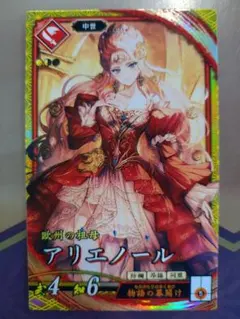 英傑大戦　SR アリエノール