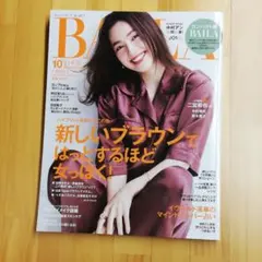 雑誌 BAILA 10月号 コンパクト版