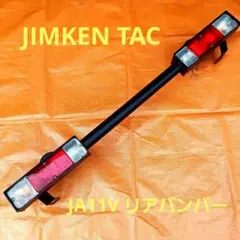 ジムニー JA11 JA71 SJ30 ヒッチメンバー ヒッチコネクター 付 - メルカリ