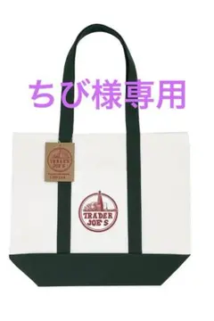 【新品/新色】 TRADER JOE’S エコバッグ/グリーン