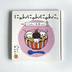 2026年最新】にゃんこ茶屋の人気アイテム - メルカリ
