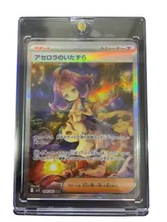 アセロラのいたずら SAR [M1S 090/063]「メガシンフォニア」)