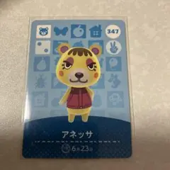 どうぶつの森　amiiboカード　アネッサ　1