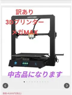 2026年最新】anycubic mega-sの人気アイテム - メルカリ