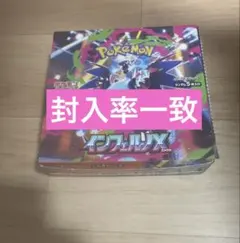 インフェルノX　1BOX シュリンクなし　ぺりぺり無し　封入率一致