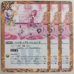 ハッピィクレッシェンド　3枚セット②