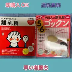 はじめてママ&パパの離乳食 など2冊セット