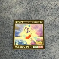 ポケモン シール ユキメノコ 全国図鑑のサムネイル