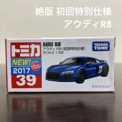 2025年最新】トミカ アウディの人気アイテム - メルカリ